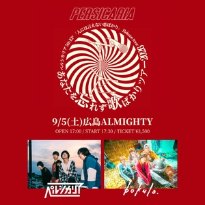 ペルシカリア Tickets, Tour Dates and Concerts