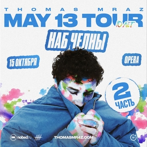 Thomas Mraz Tickets, Tour Dates and Concerts