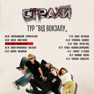 Ingressos, Datas da Turnê e Shows de Страхи