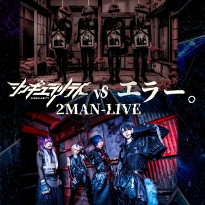 シンギュラリティ Tickets, Tour Dates and Concerts
