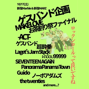 ゲスバンド Tickets, Tour Dates and Concerts