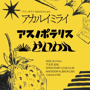 アスノポラリス Tickets, Tour Dates and Concerts