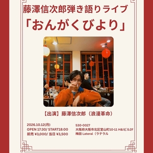 浪漫革命 Tickets, Tour Dates and Concerts