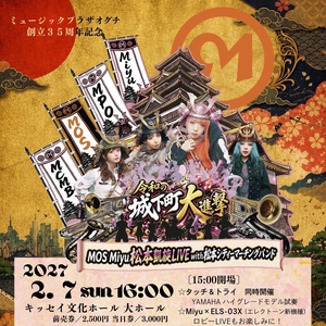 MOS 松本市 Tickets, 長野県松本文化会館 Feb 07, 2027 | Bandsintown