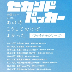 セカンドバッカー Tickets, Tour Dates and Concerts