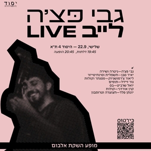 גבי פצ׳ה Tickets, Tour Dates and Concerts