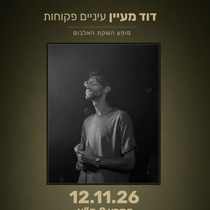 David Maayan - דוד מעיין Tickets, Tour Dates and Concerts