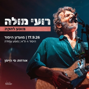 רועי מולה Tickets, Tour Dates and Concerts