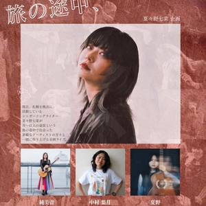 夏々野 七菜 Tickets, Tour Dates and Concerts