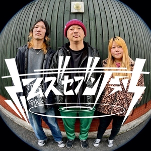 ホームズセブンティーン Tickets, Tour Dates and Concert