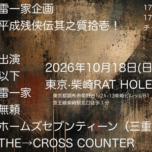 ホームズセブンティーン Tickets, Tour Dates and Concerts