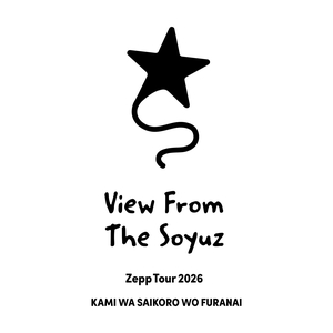 神はサイコロを振らない Tickets, Tour Dates and Concerts