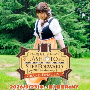 霜月はるか Tickets, Tour Dates and Concerts