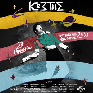 Κωστής Tickets, Tourdaten und Konzerte
