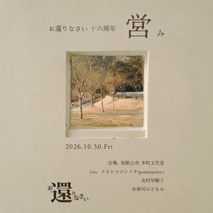 お寿司のともみ Tickets, Tour Dates and Concerts