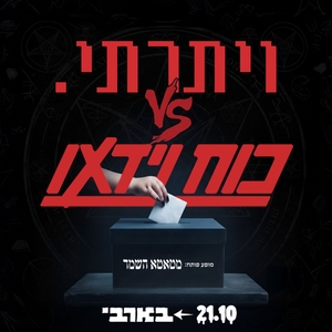 ויתרתי Tickets, Tour Dates and Concerts
