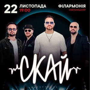 СКАЙ Tickets, Tour Dates and Concerts