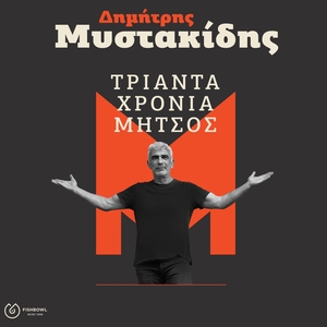 Dimitris Mystakidis Tickets, Tourdaten und Konzerte