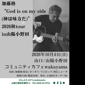 加藤格 Tickets, Tour Dates and Concerts