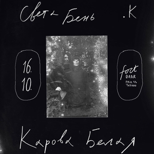 Sveta Ben Tickets, Tour Dates and Concerts