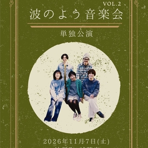 波のよう Tickets, Tour Dates and Concerts