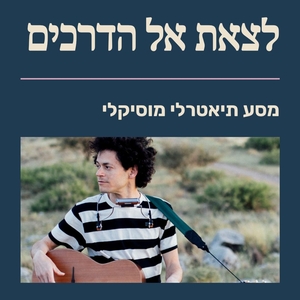 שרוליק Tickets, Tour Dates and Concerts