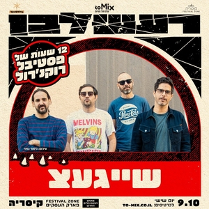 שייגעצ Tickets, Tour Dates and Concerts