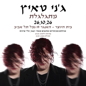 ג׳ני טאיץ Tickets, Tour Dates and Concerts