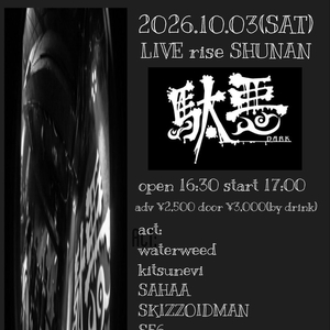 Waterweed Tickets, Tour Dates and Concerts