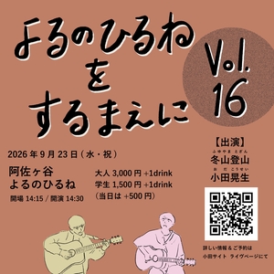冬山登山 Tickets, Tour Dates and Concerts
