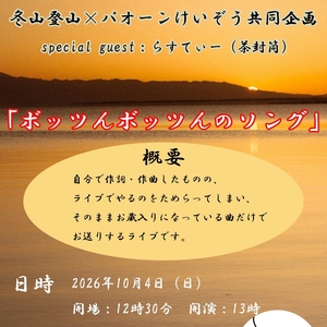 冬山登山 Tickets, Tour Dates and Concerts