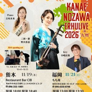 Kanae Nozawa Kumamoto Tickets, キーブ Nov 19, 2026 | Bandsintown