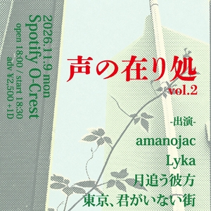 東京、君がいない街 Tickets, Tour Dates and Concerts