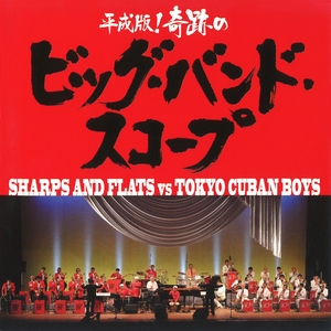 見砂和照と東京キューバンボーイズ Tickets, Tour Dates and Concerts