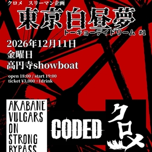 クロメ Tickets, Tour Dates and Concerts