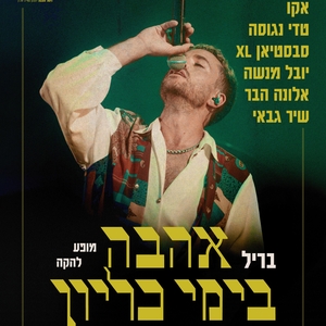 בריל - Brill Tickets, Tour Dates and Concerts