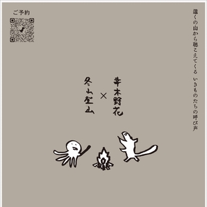冬山登山 Tickets, Tour Dates and Concerts