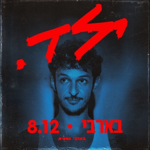 ילד. Tickets, Tour Dates and Concerts