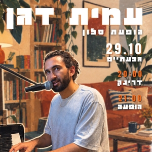 עמית דגן Tickets, Tourdaten und Konzerte