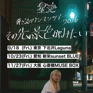 星愛 Tickets, Tour Dates and Concerts