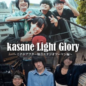 Stellar Light Glory Tickets, Tour Dates and Concerts