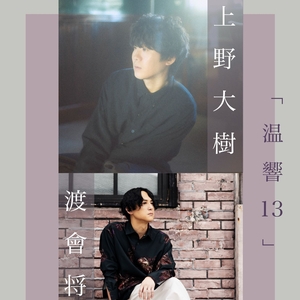 上野大樹 Tickets, Tour Dates and Concerts