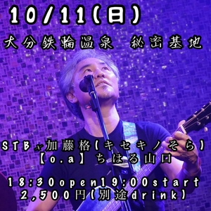 Ingressos, Datas da Turnê e Shows de 加藤格