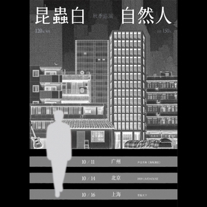 昆蟲白 insecteens Tickets, Tour Dates and Concerts