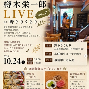 樽木栄一郎 / Eiichiro Taruki Mishima Tickets, Norarikurari Oct 24