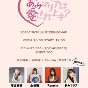 山田萌_Moe Yamada Shibuya City Tickets, 代官山NOMAD｜ダイカンヤマ