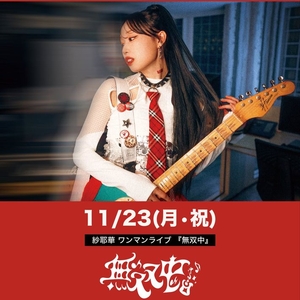 紗耶華 Tickets, Tour Dates and Concerts
