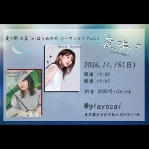 Entradas, fechas de la gira y Conciertos de 夏々野 七菜
