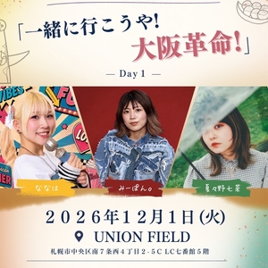夏々野 七菜 のチケット、ツアー日程とコンサート
