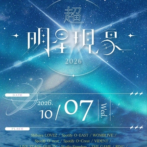 シュレーディンガーの犬 Tickets, Tour Dates and Concerts